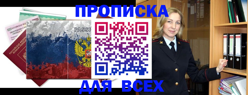 прописка законно в Коркино