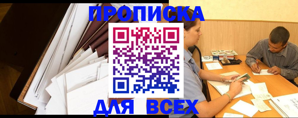 прописка в квартире в Коркино