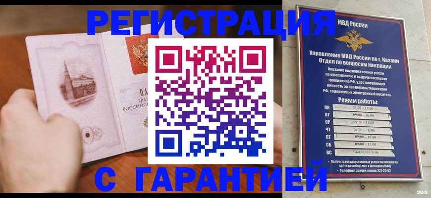прописка в Коркино