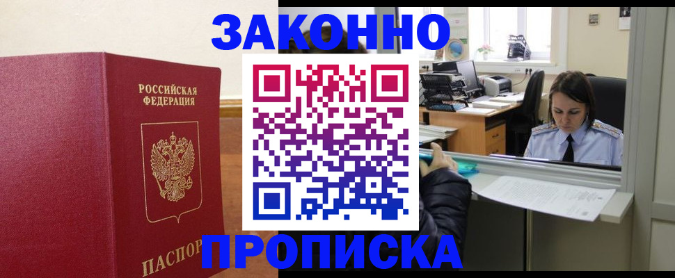 временная прописка в Коркино